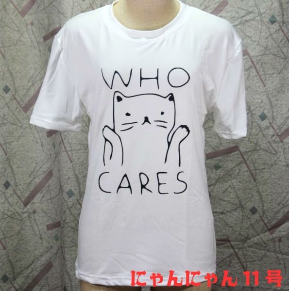 画像1: にゃんにゃん11号 WHO CARES お手上げ猫 猫Tシャツ 春夏 白 S・M・L  (1)